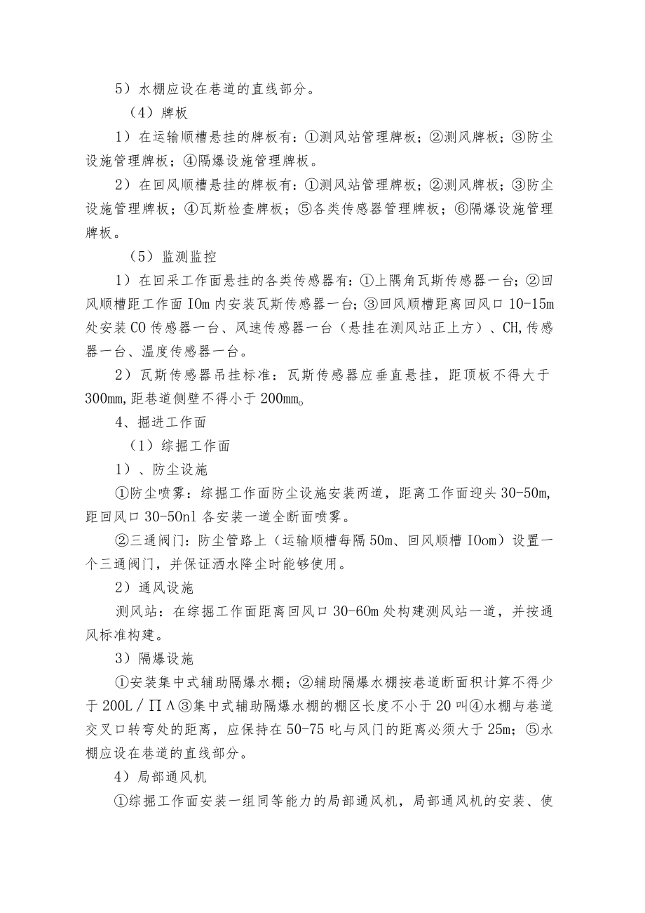 煤业煤矿通防设施管理规定.docx_第3页