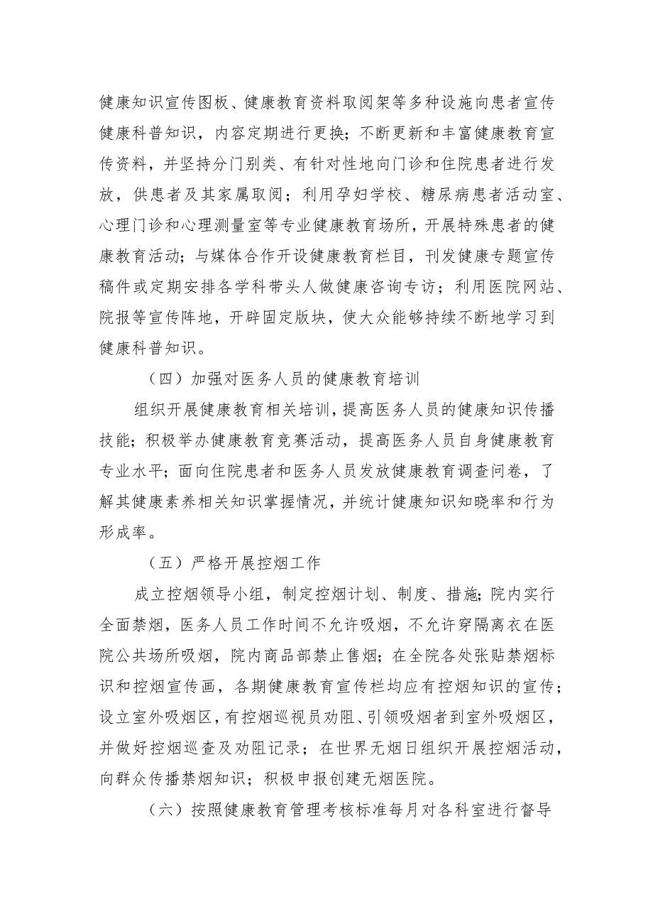 健康教育工作管理制度.docx_第2页