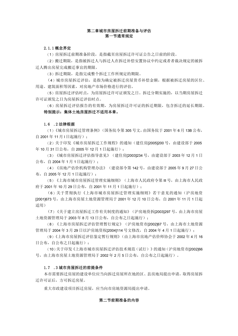 律师办理城市房屋拆迁征地拆迁法律业务操作指引.docx_第3页