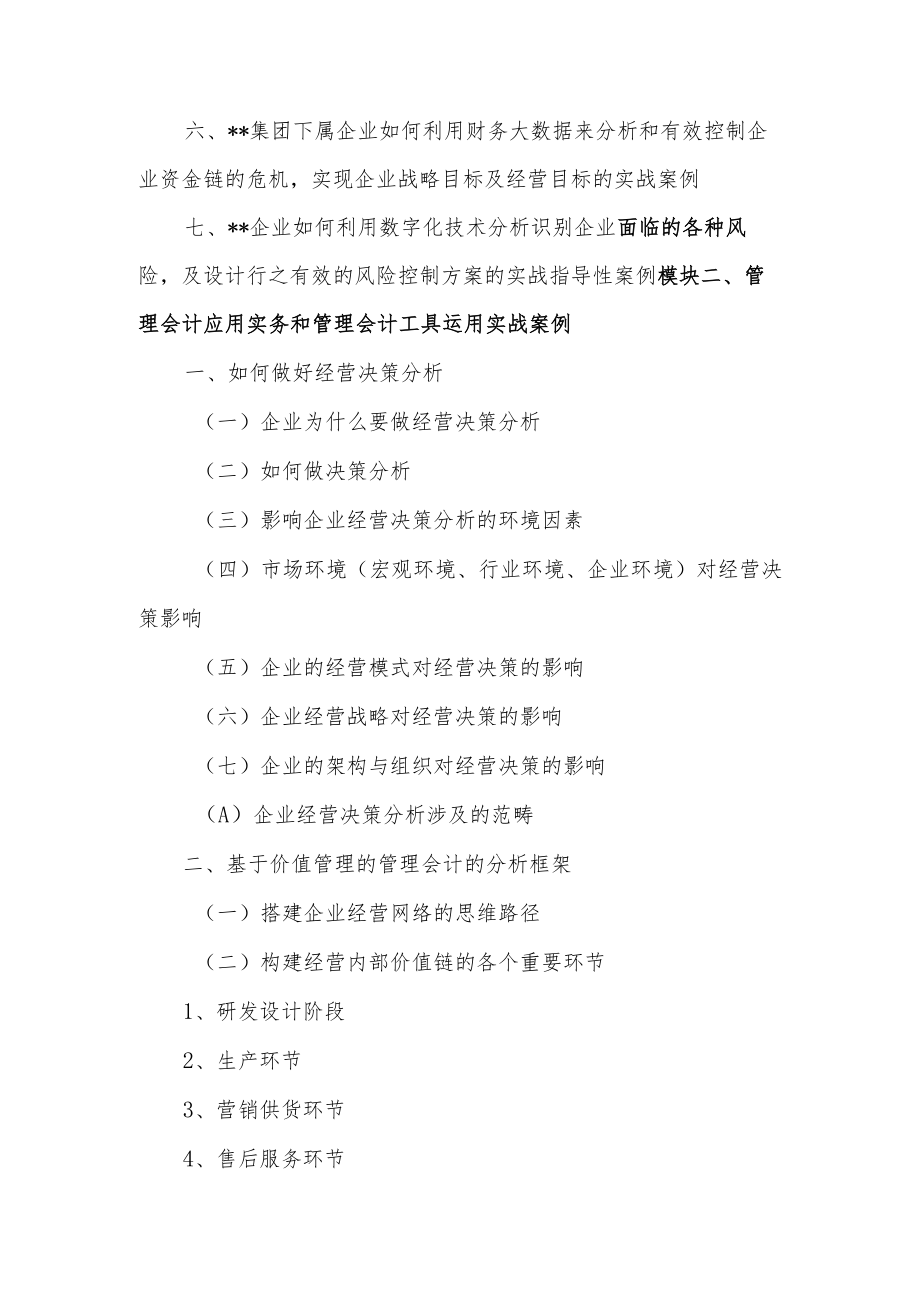 “数字化时代的管理会计深度应用”专题培训班工作方案.docx_第2页