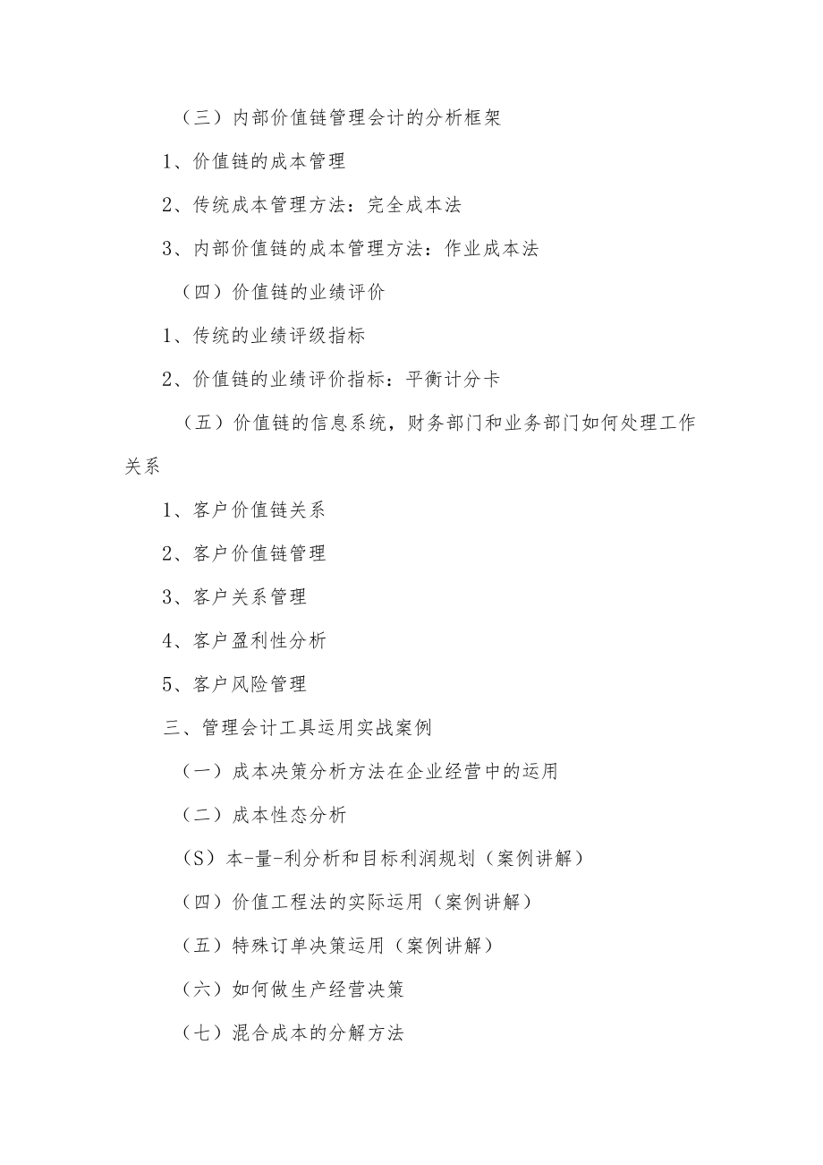 “数字化时代的管理会计深度应用”专题培训班工作方案.docx_第3页