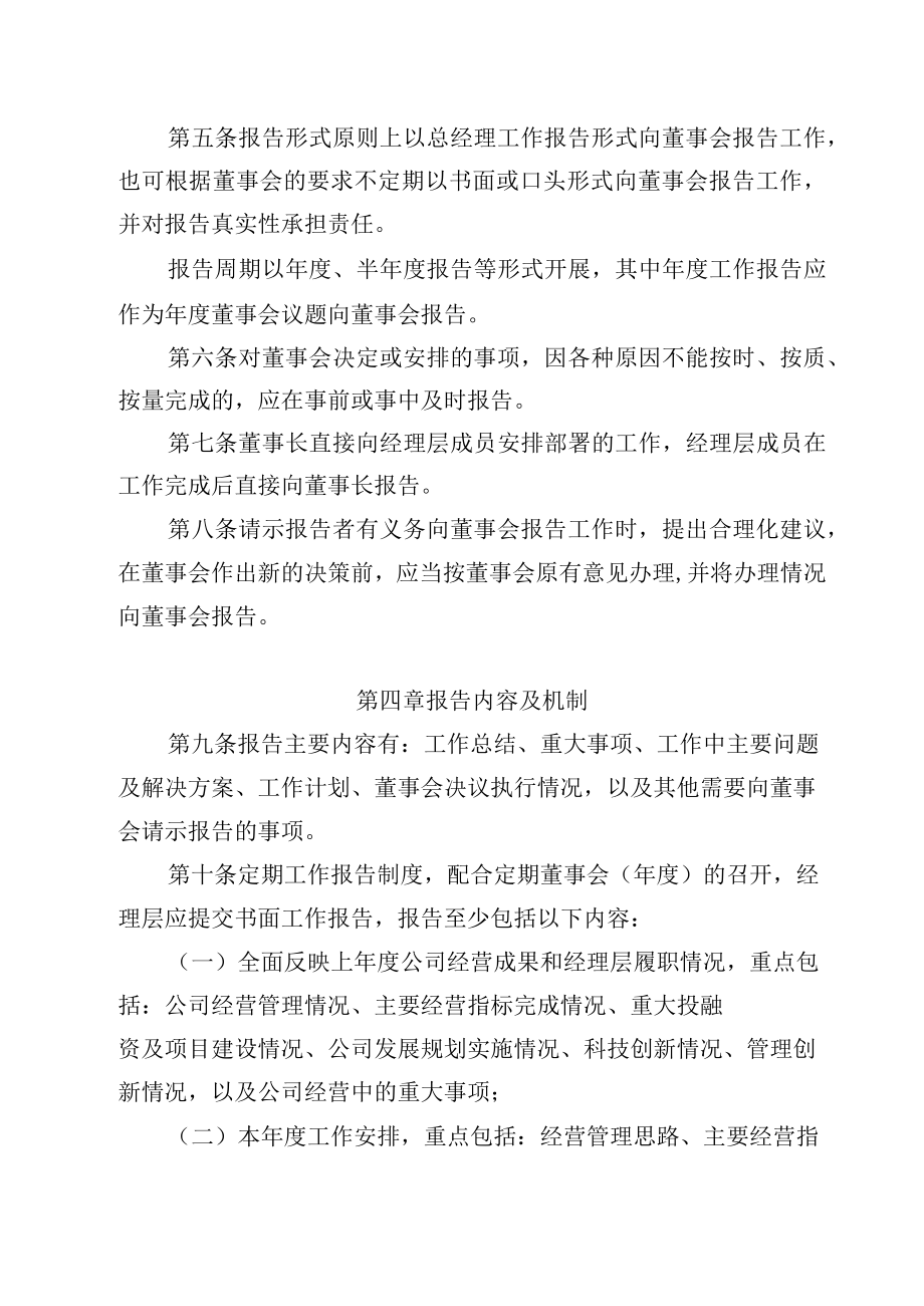 江西国泰集团股份有限公司经理层向董事会报告工作制度（试行）.docx_第2页