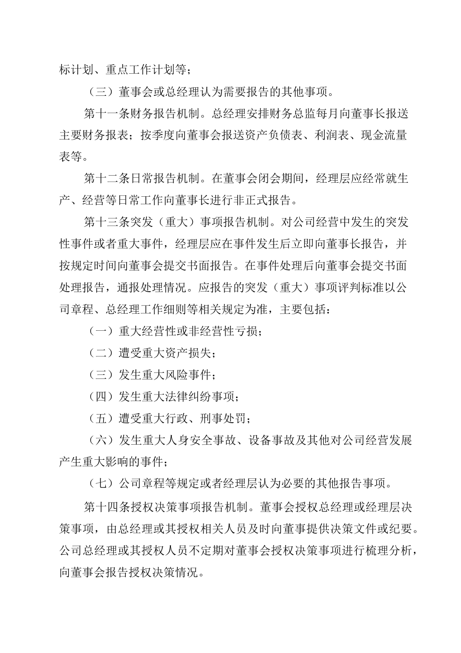 江西国泰集团股份有限公司经理层向董事会报告工作制度（试行）.docx_第3页