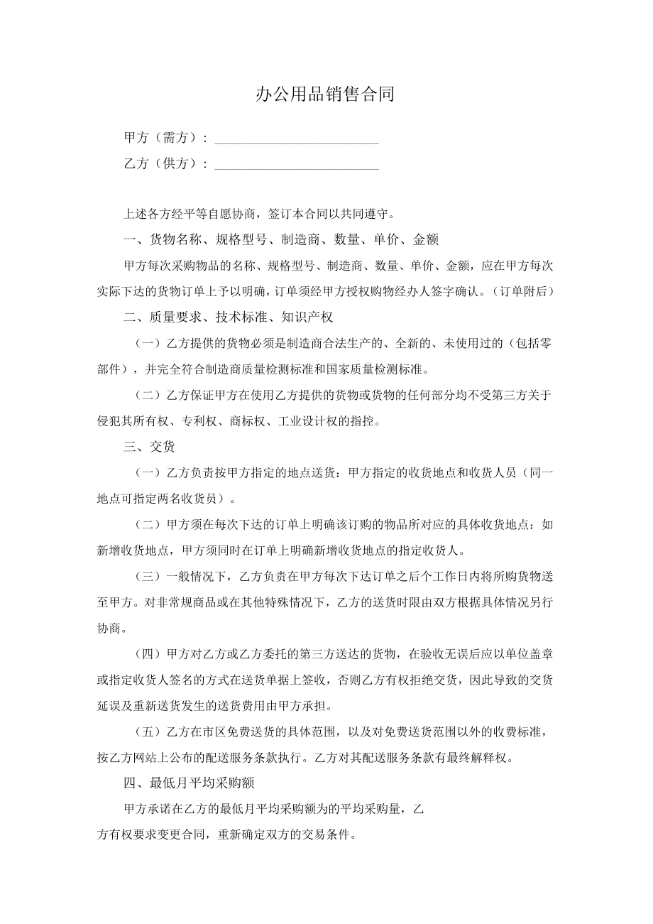 办公用品销售合同.docx_第1页