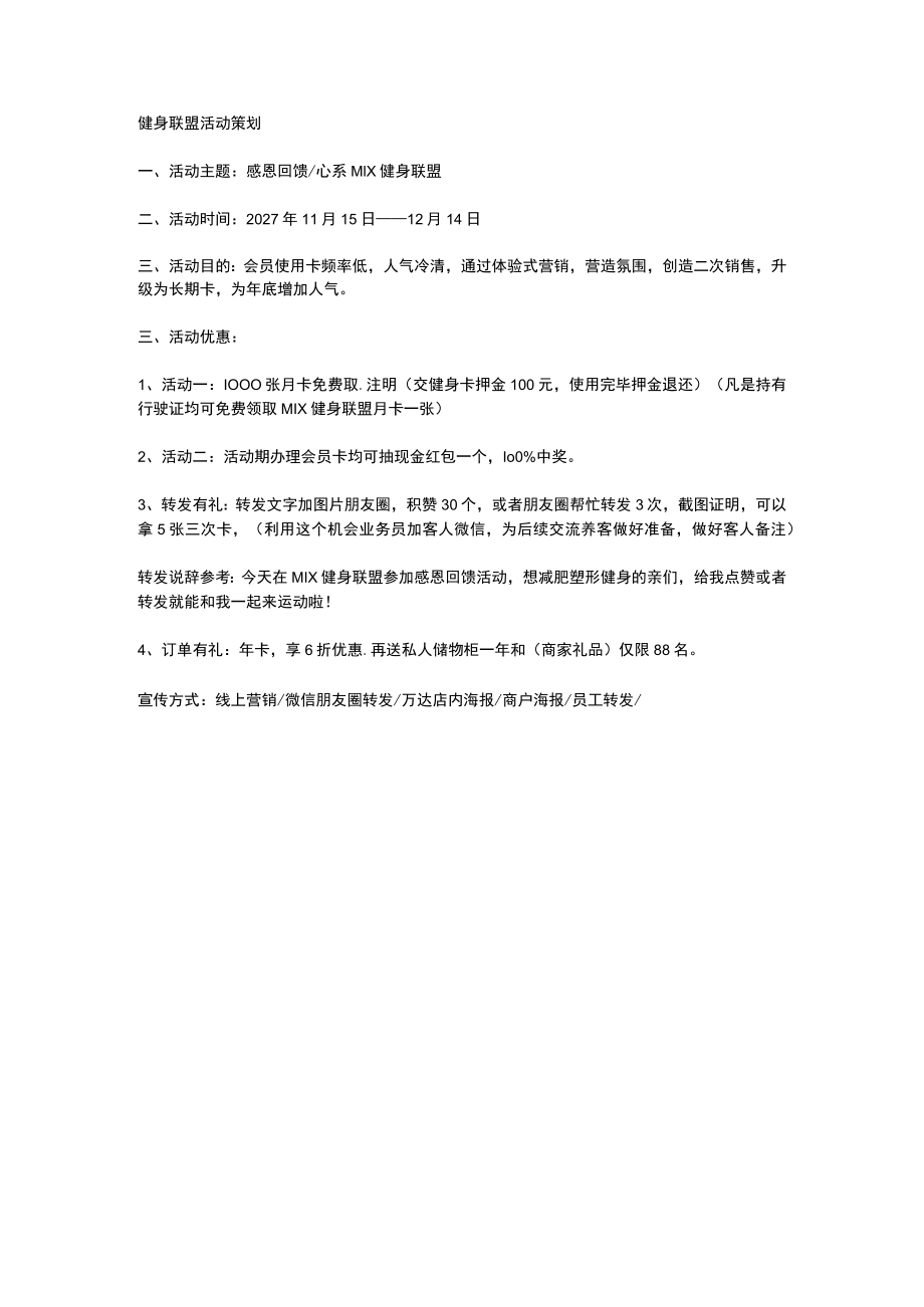 健身联盟活动策划.docx_第1页