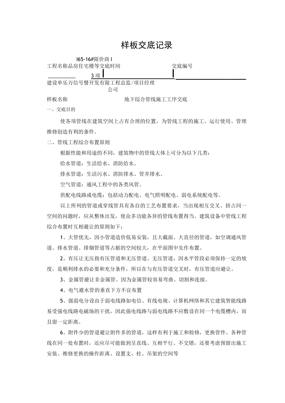 水暖工序交底.docx_第1页