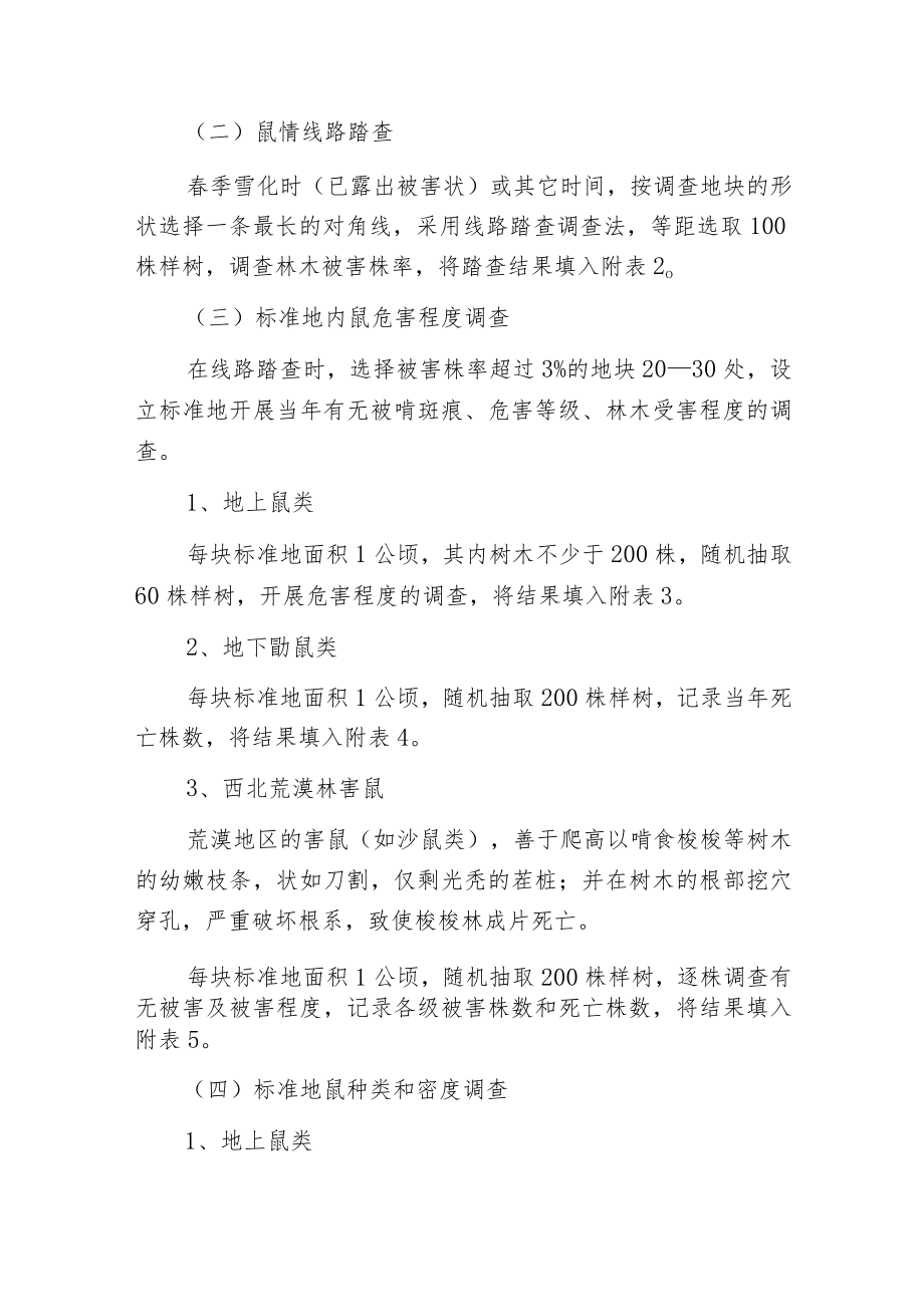 森林鼠害防治技术方案.docx_第2页