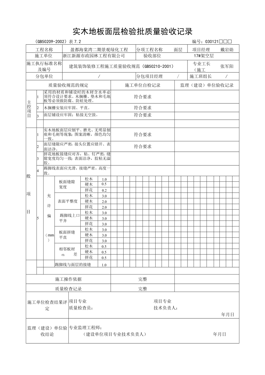 木地板报验.docx_第2页