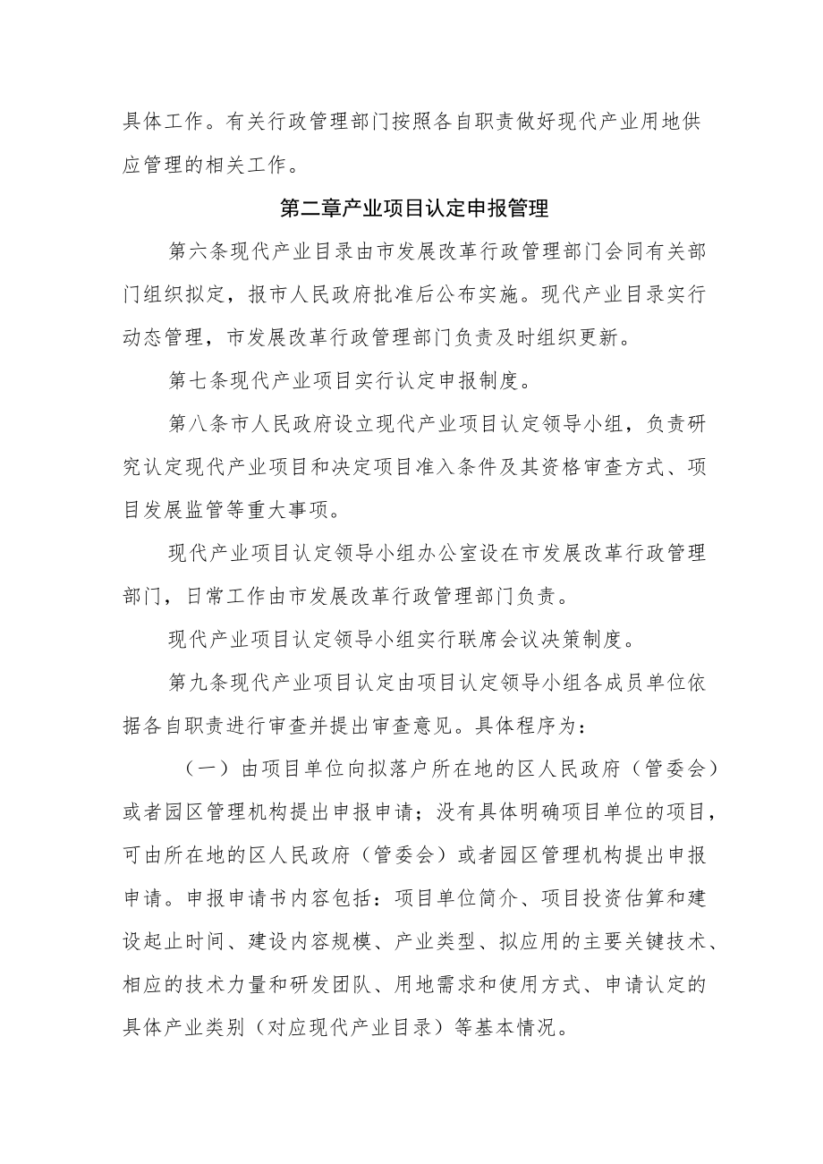 潮州市现代产业用地供应办法（修订）（征求意见稿）.docx_第2页