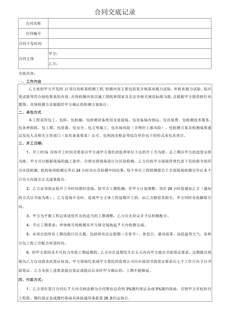 桩基检测工程合同交底.docx_第1页