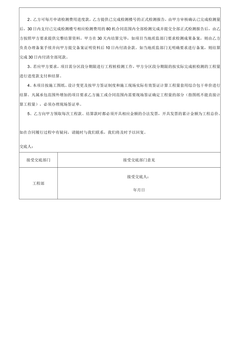 桩基检测工程合同交底.docx_第2页