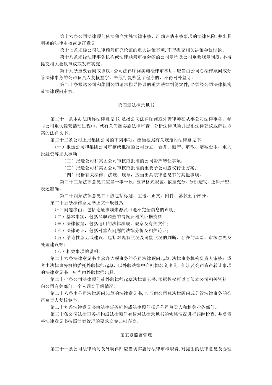 法律审核暂行办法.docx_第2页