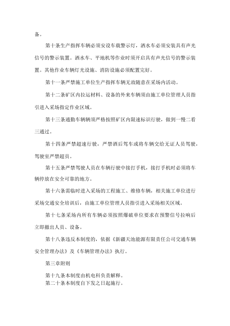 露天煤矿施工单位矿内通勤车管理办法.docx_第2页