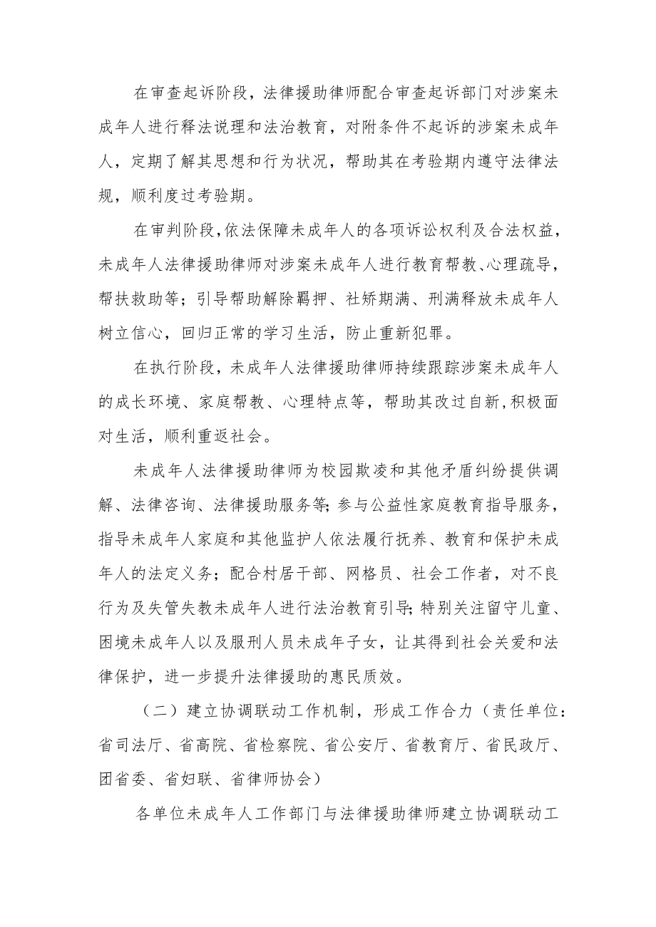 未成年人法律援助律师团工作方案.docx_第3页