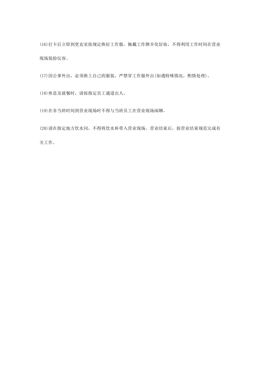 美容院员工工作行为规范.docx_第2页