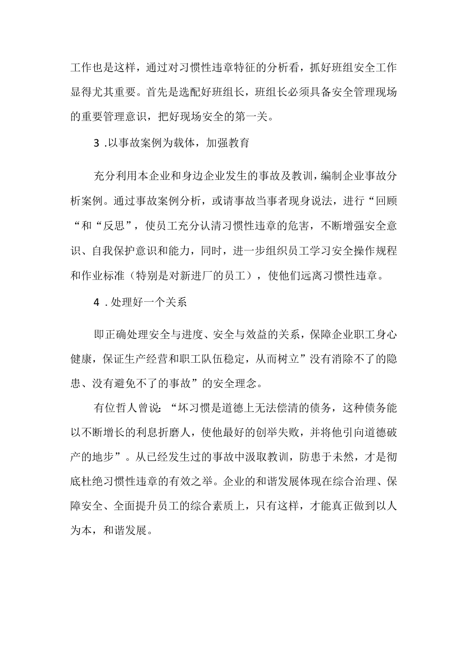 机械操作习惯性违章的危害及对策.docx_第3页