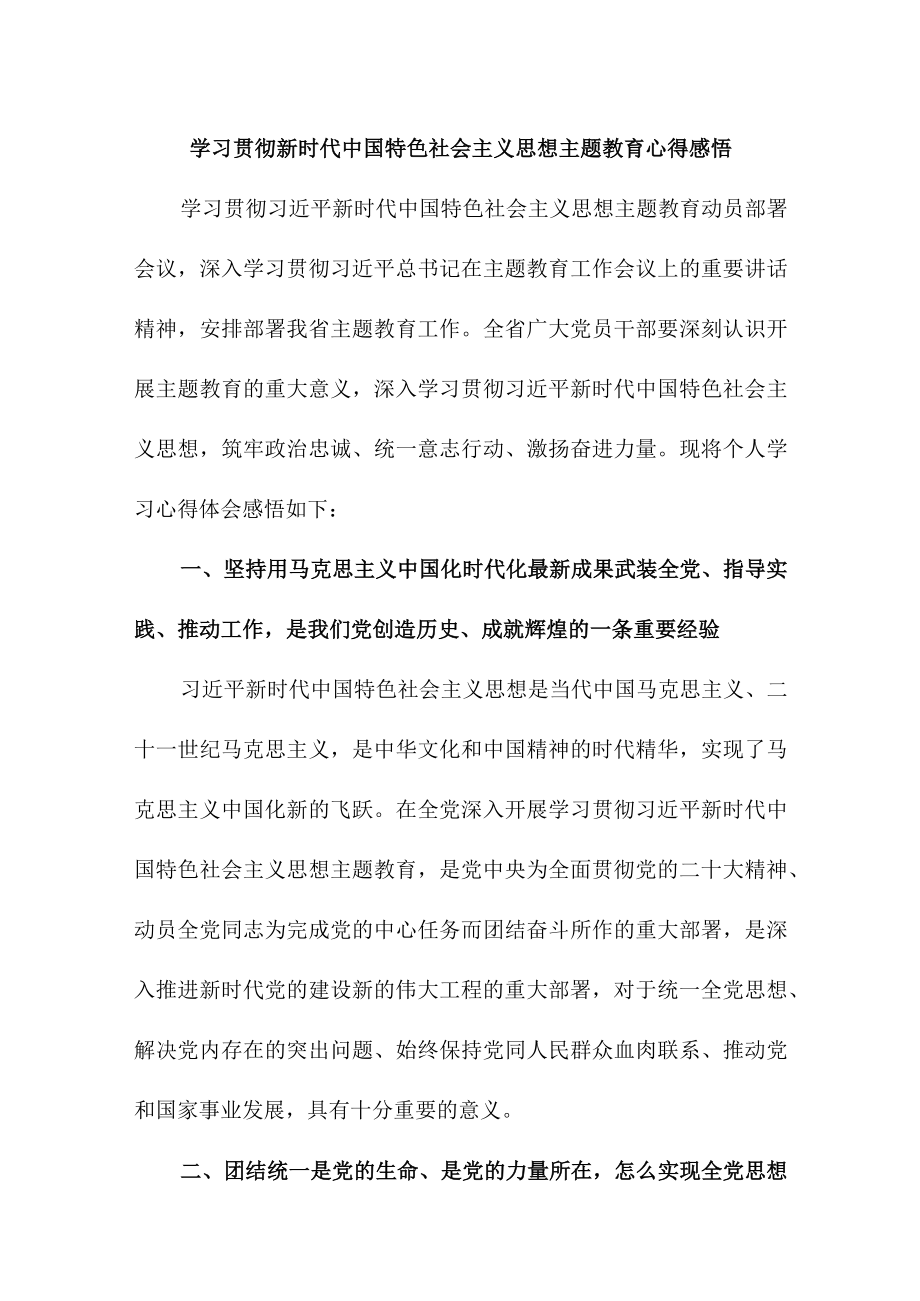 共青团员学习贯彻新时代中国特色社会主义思想主题教育心得感悟汇编3篇.docx_第2页