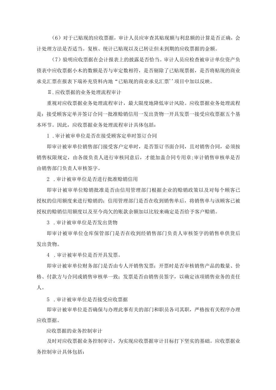 应收票据审计.docx_第2页