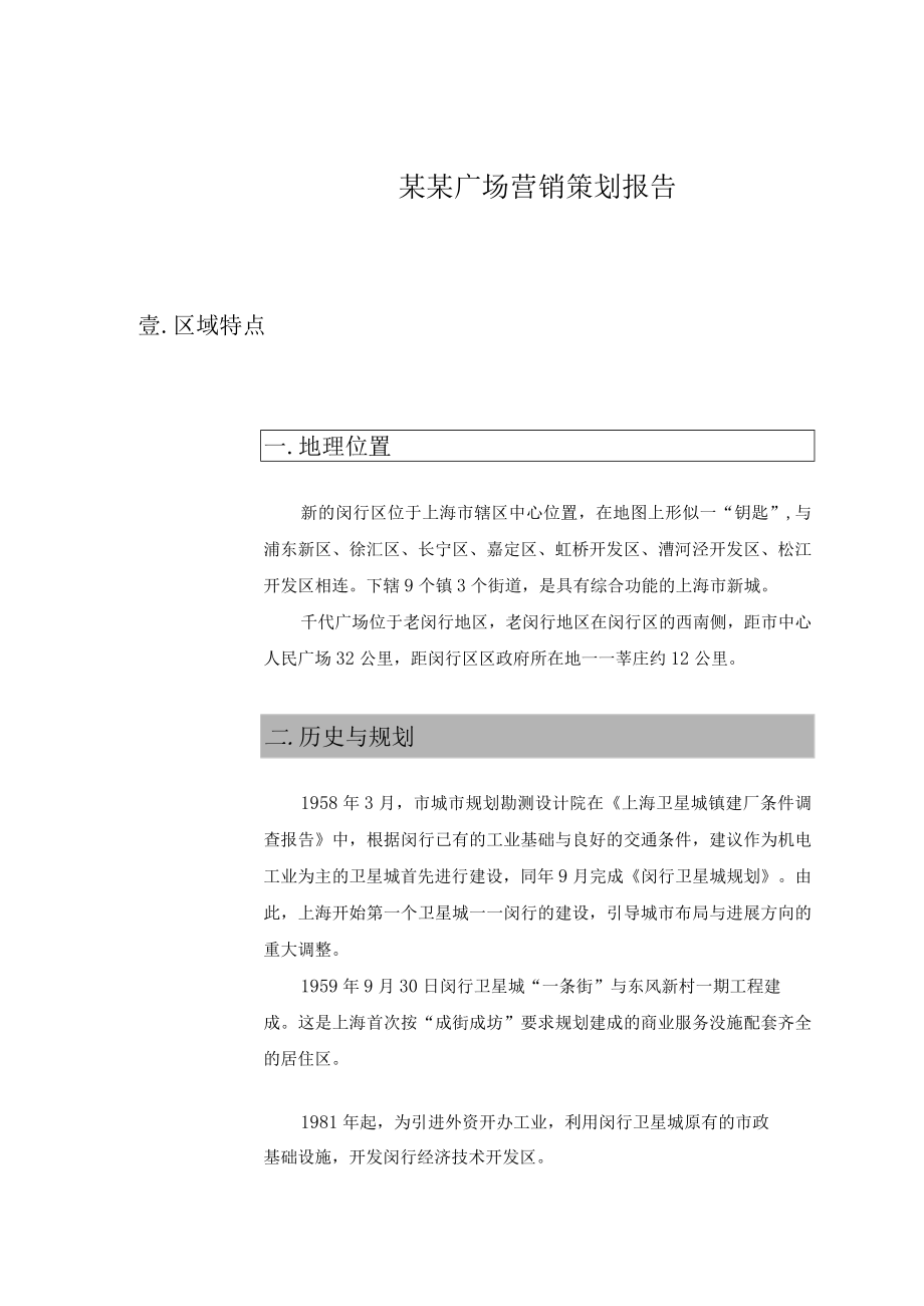 某某广场营销策划报告.docx_第1页