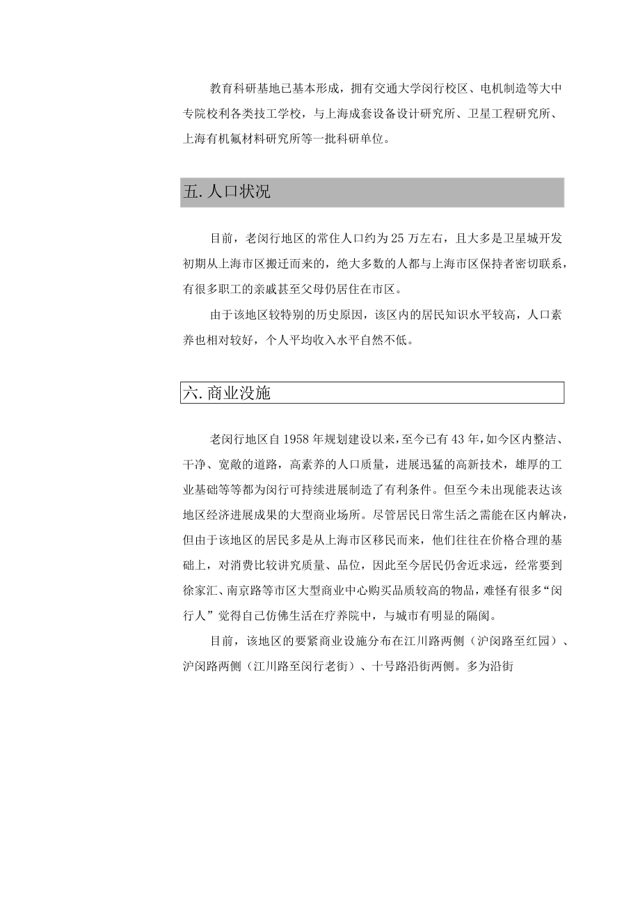 某某广场营销策划报告.docx_第3页