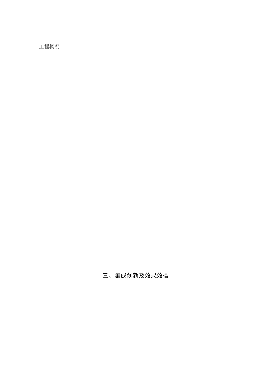 江苏省绿色建筑创新项目申报书doc.docx_第3页