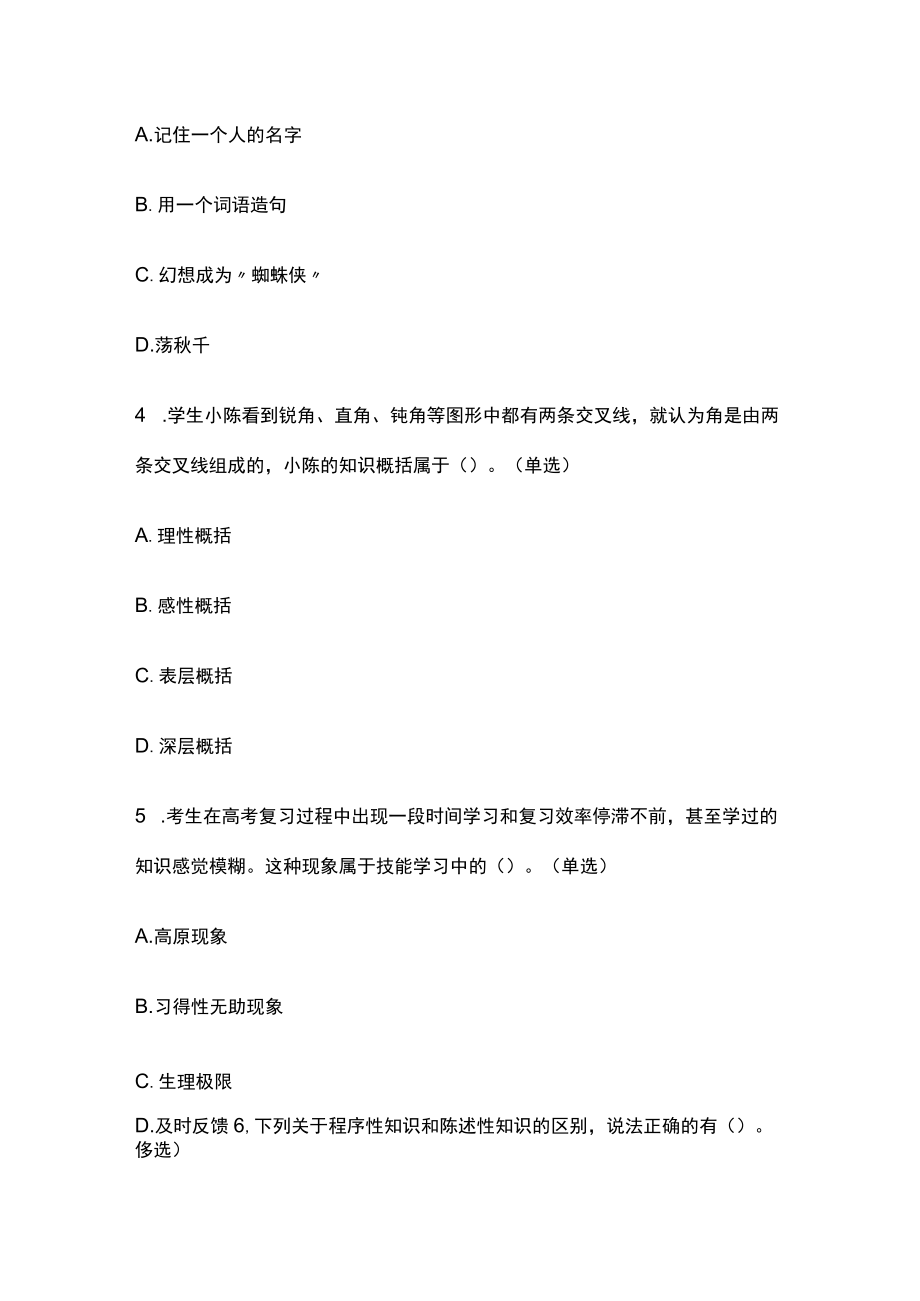 浙江教师考编招聘考试必考点精练习题含答案ii.docx_第2页