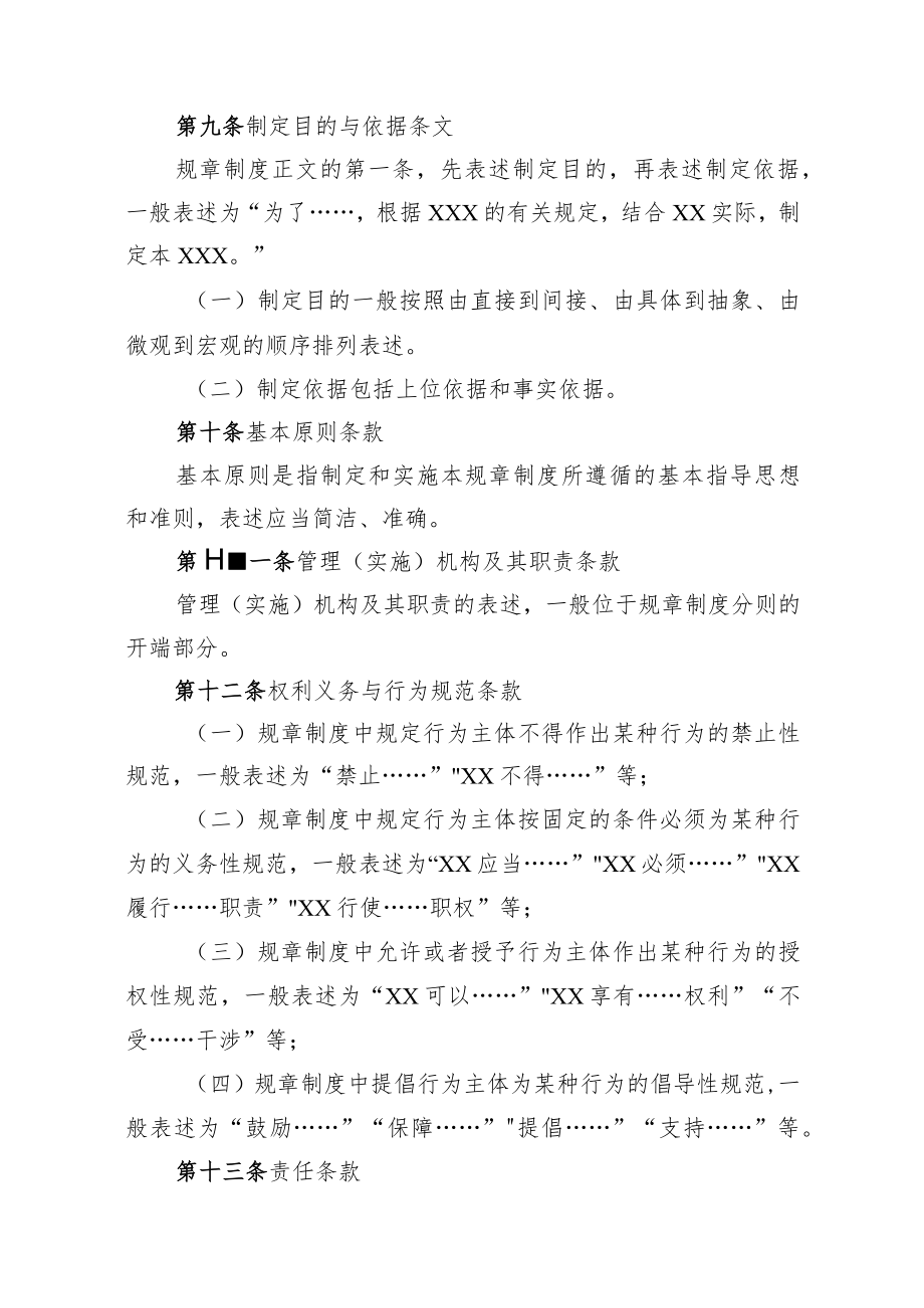 河北科技大学规章制度起草技术规范.docx_第3页