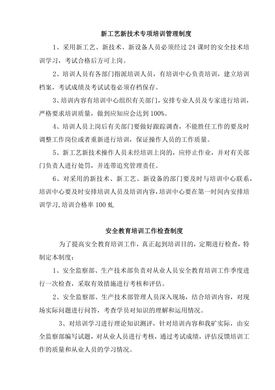 煤矿安全培训管理制度汇编.docx_第2页