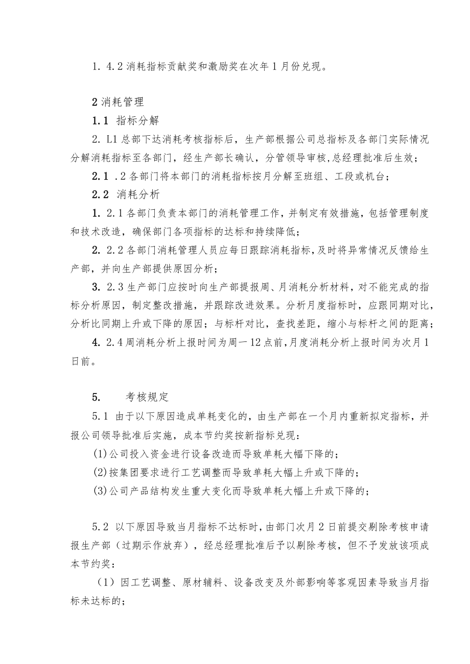 消耗成本管理考核细则.docx_第3页