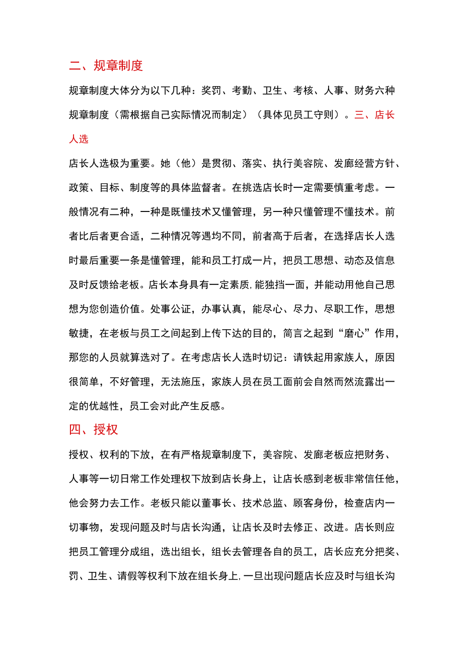 美容院新老员工管理.docx_第2页