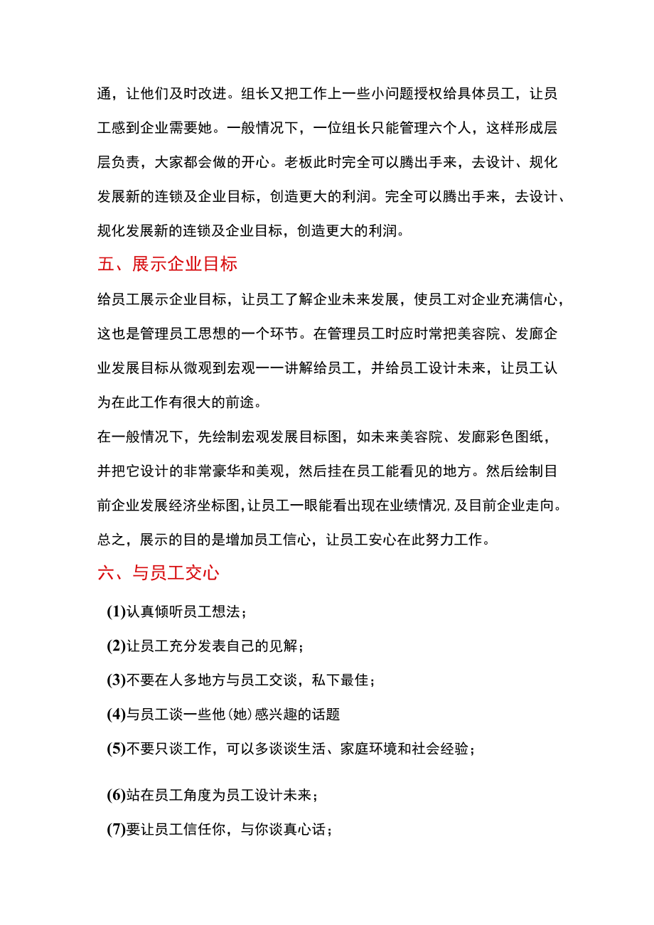 美容院新老员工管理.docx_第3页