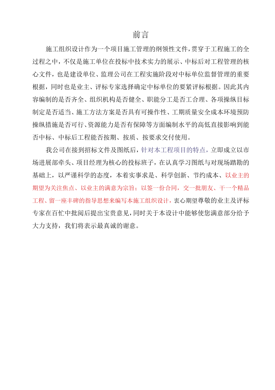 某市政道路管网工程投标施工组织设计.docx_第2页