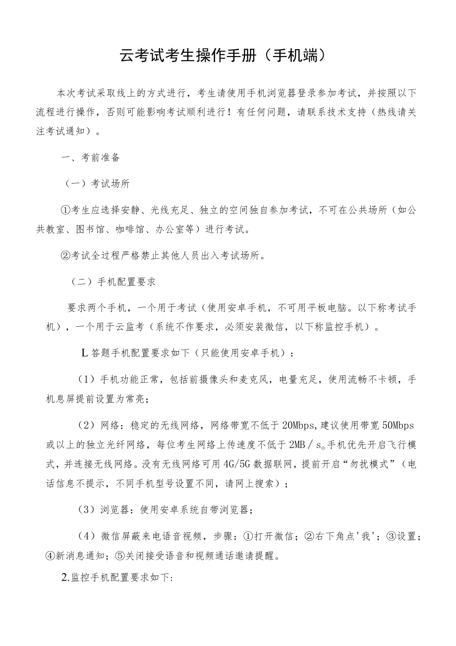 云考试考生操作手册手机端.docx_第1页