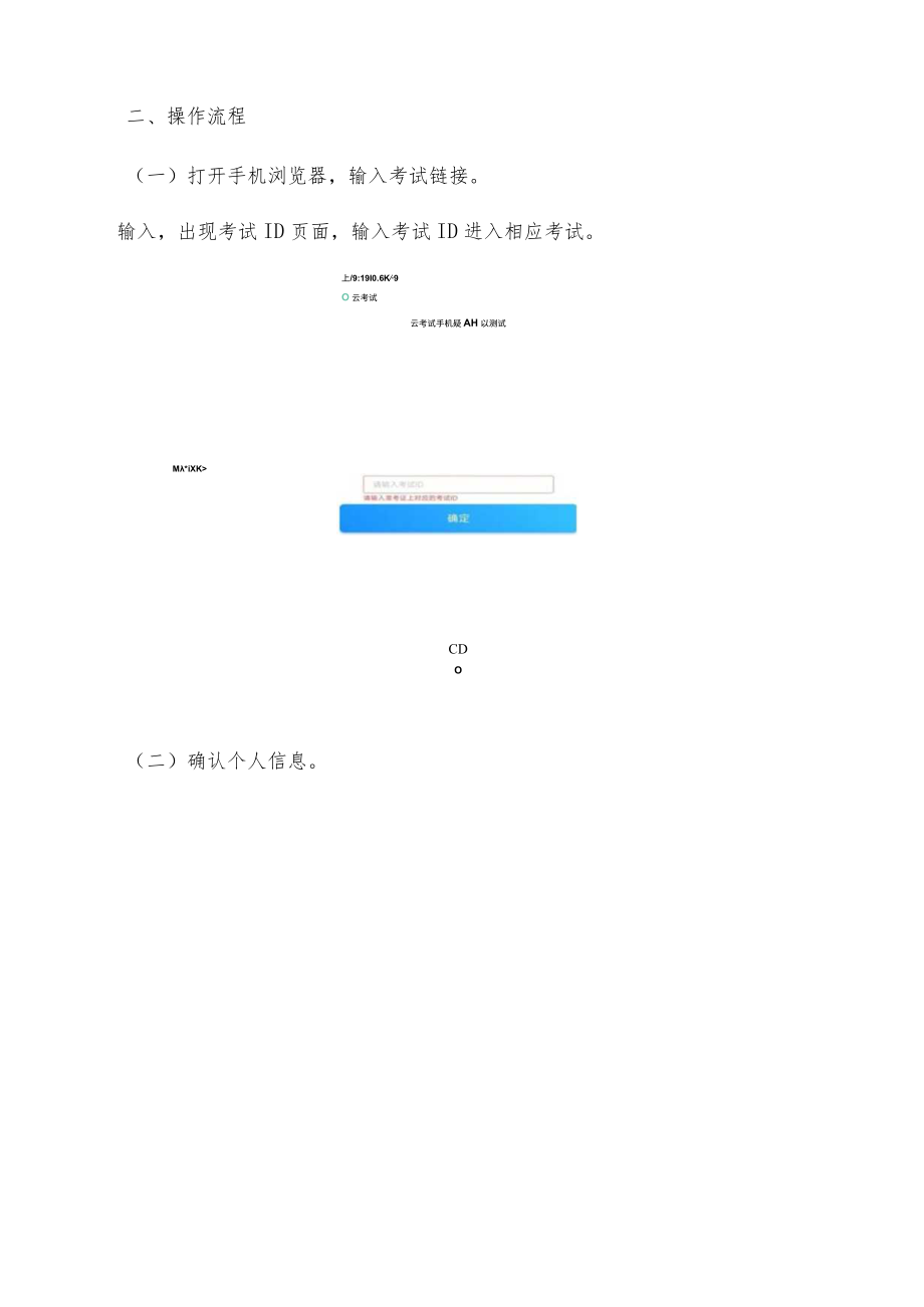 云考试考生操作手册手机端.docx_第3页