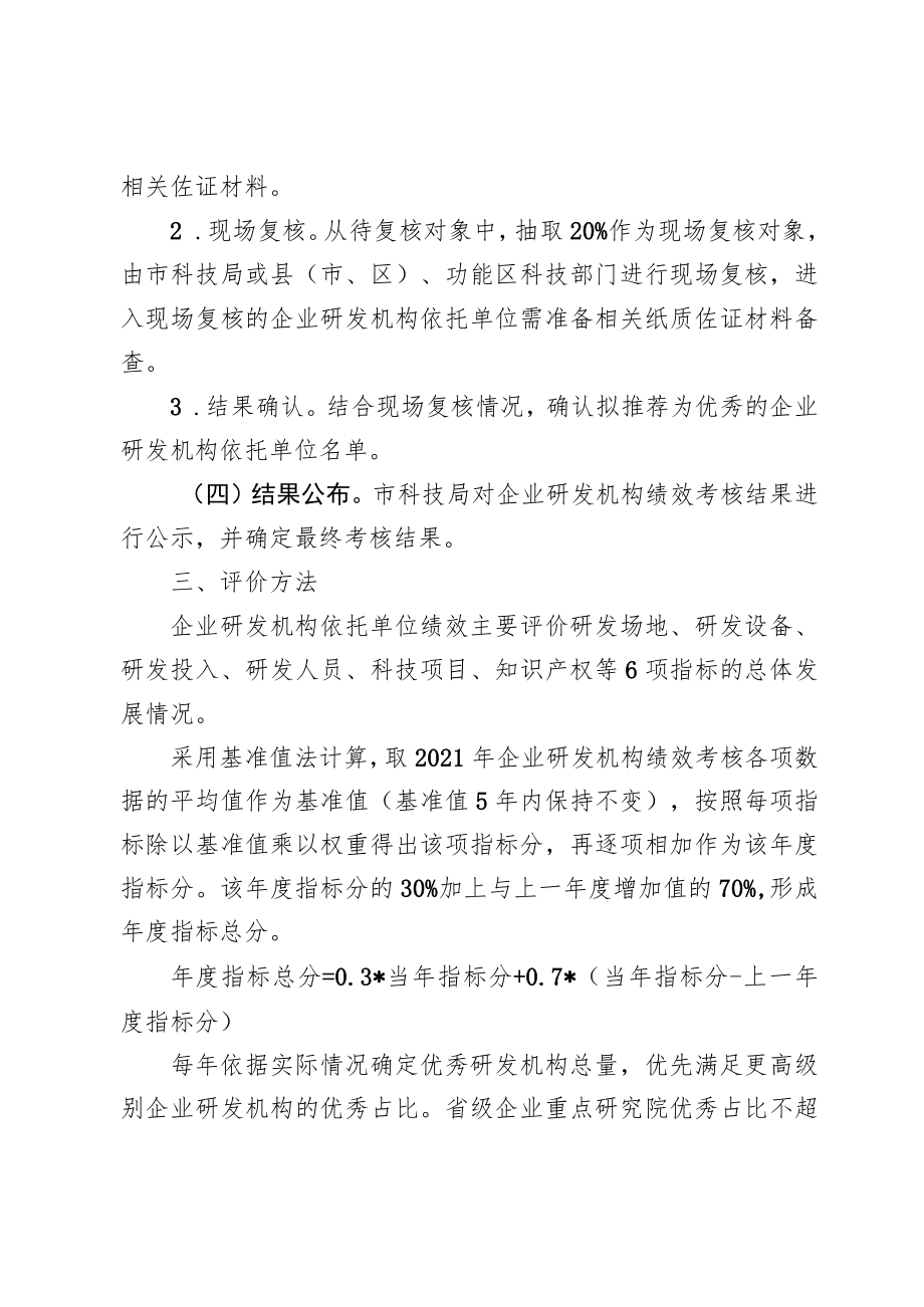 温州市企业技术研究开发机构绩效评价操作指南.docx_第2页