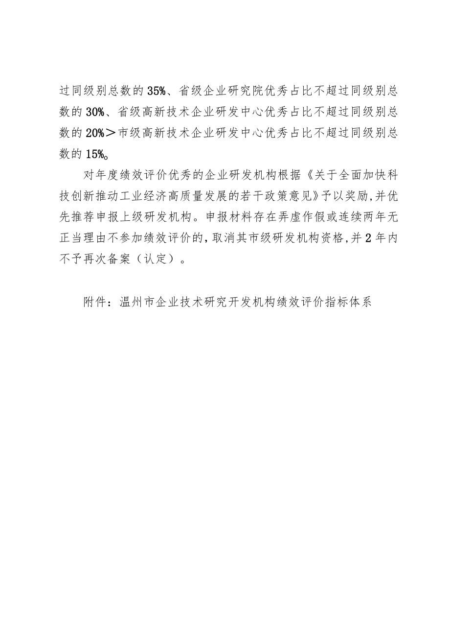 温州市企业技术研究开发机构绩效评价操作指南.docx_第3页