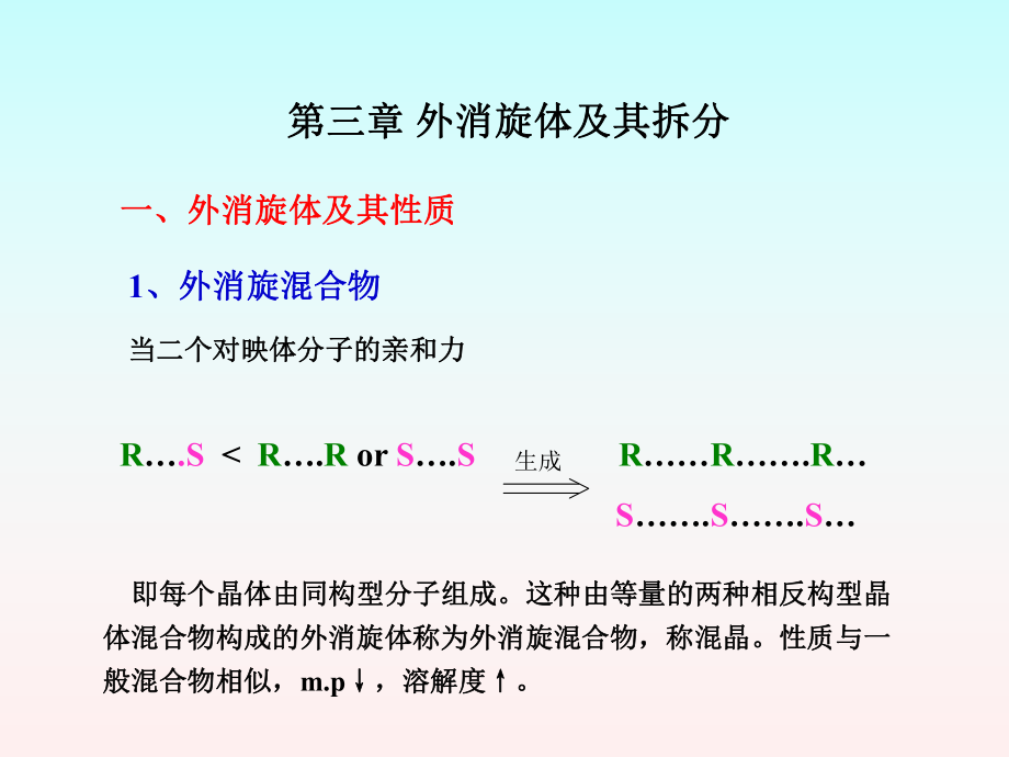 有机立体化学.ppt_第1页