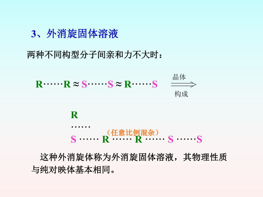 有机立体化学.ppt_第3页