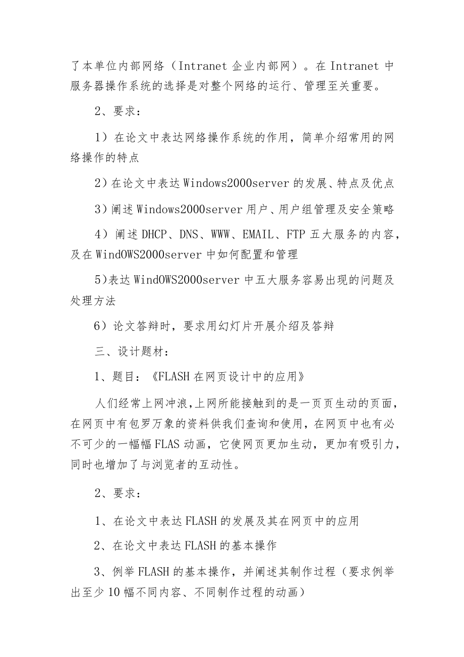 本科二学历毕业生毕业设计题目及时间.docx_第2页