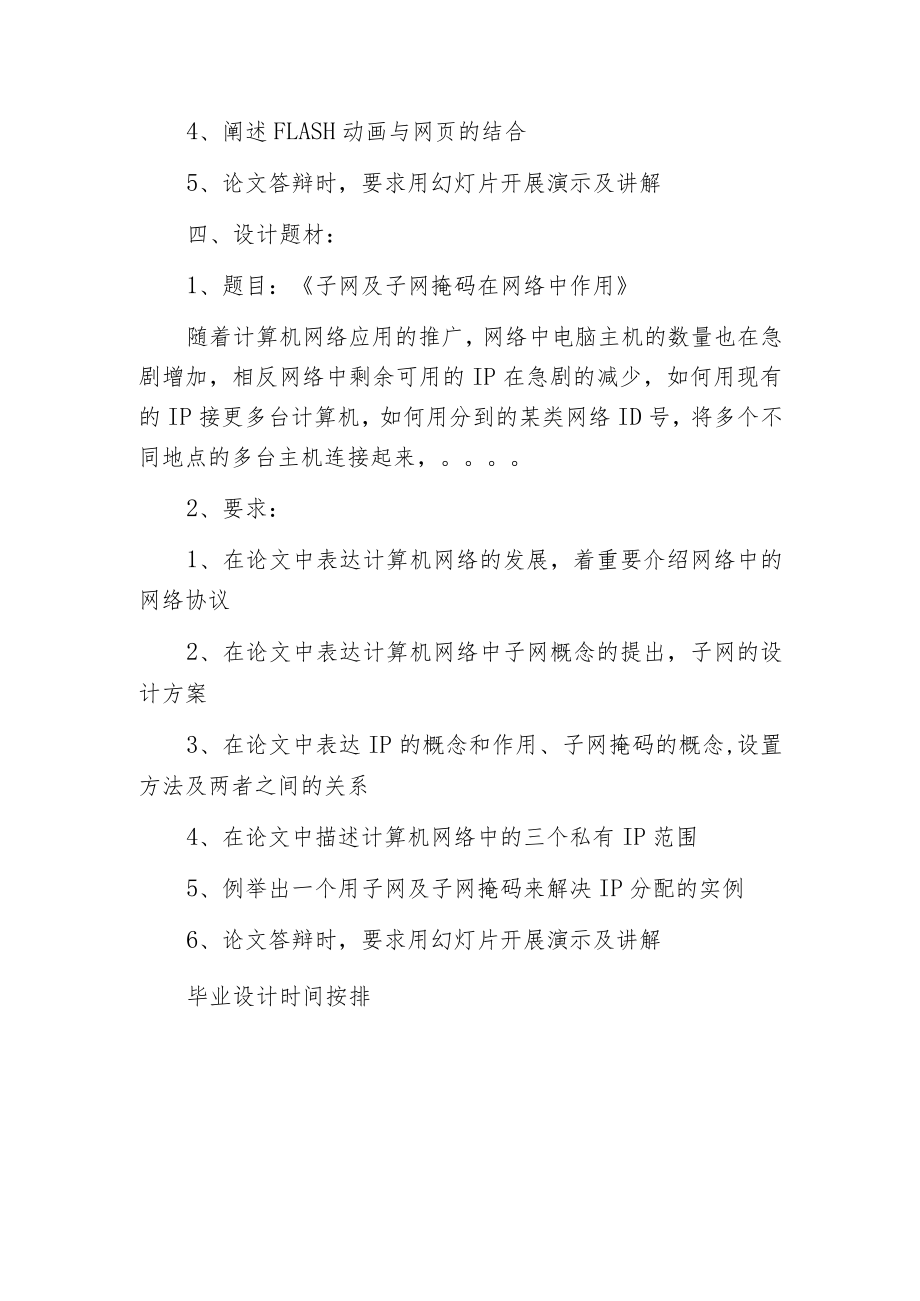 本科二学历毕业生毕业设计题目及时间.docx_第3页