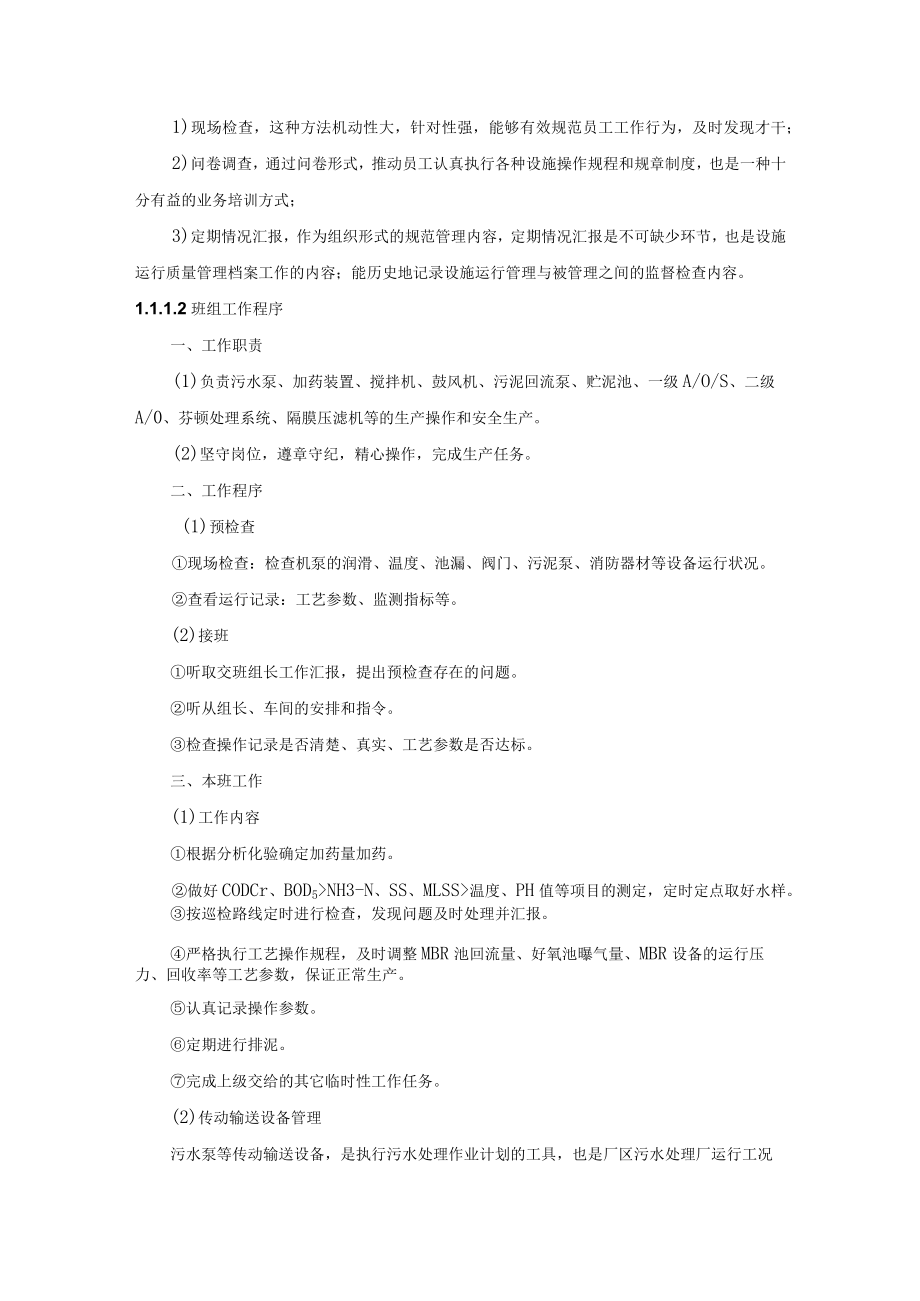 污水厂运营工艺管理制度.docx_第2页