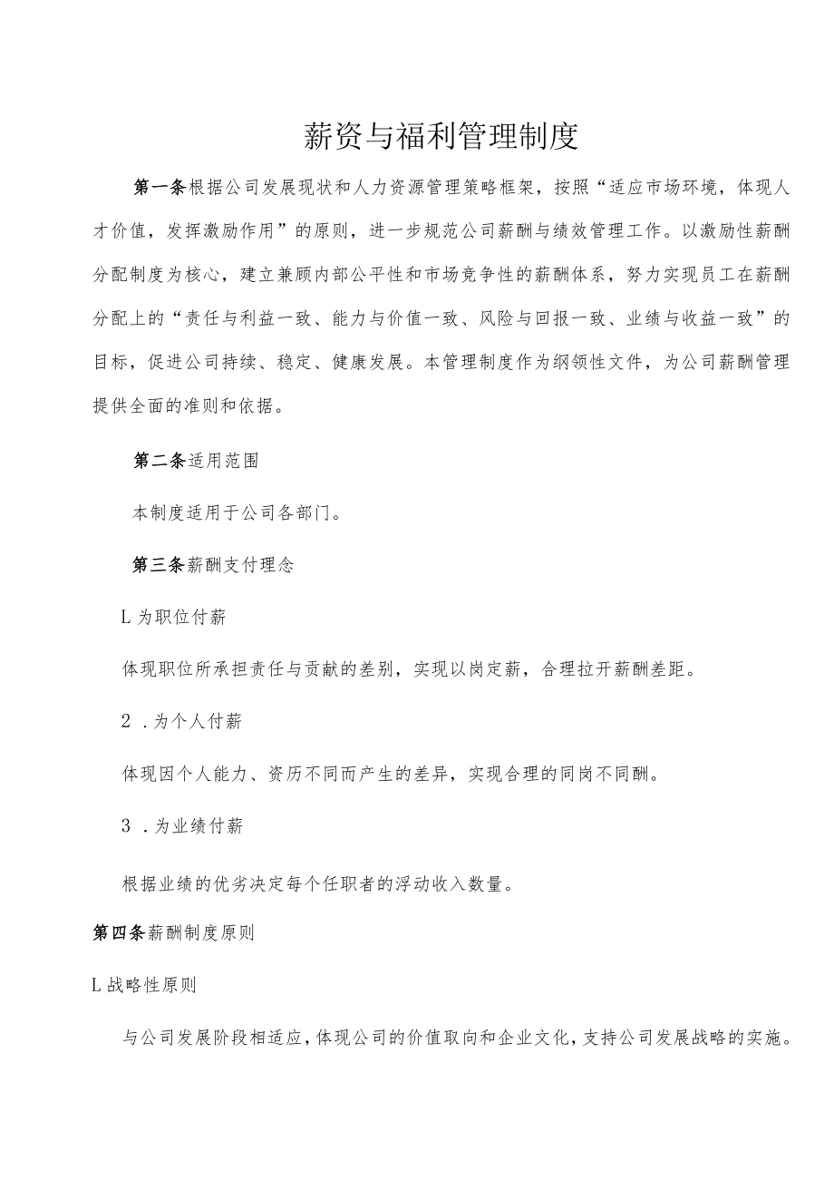 薪资管理制度.docx_第1页