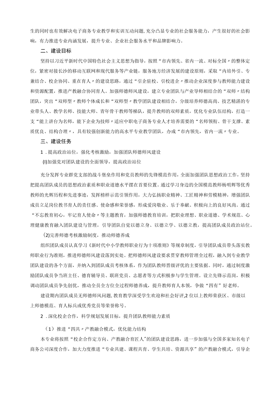 电子商务专业高水平教师团队建设方案.docx_第2页