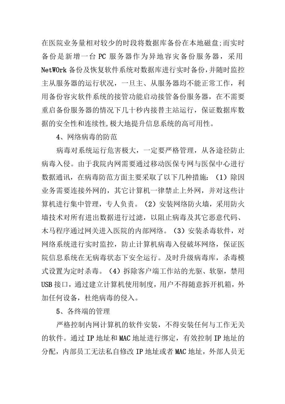 医院信息系统安全管理制度.docx_第2页