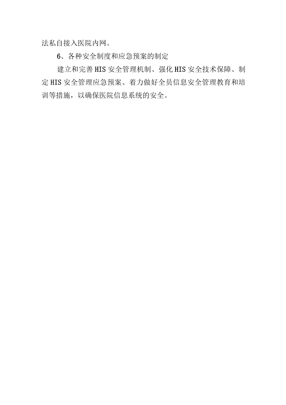 医院信息系统安全管理制度.docx_第3页