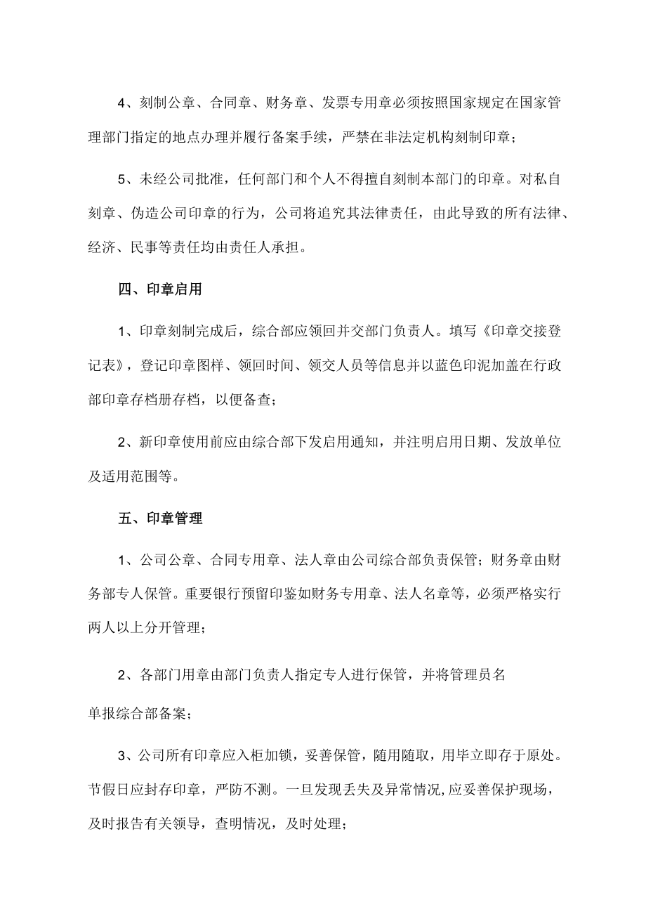 印鉴管理制度.docx_第2页