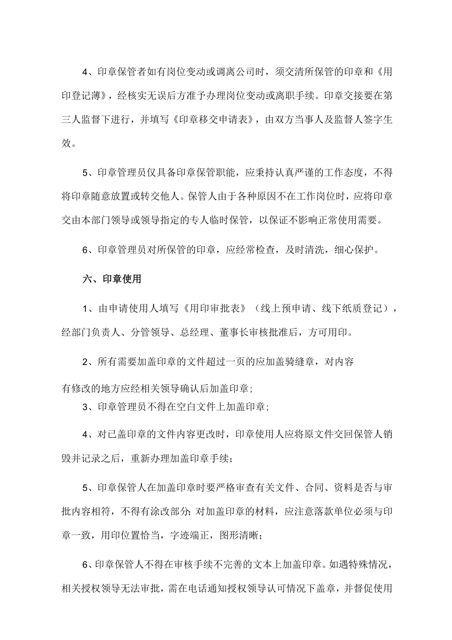 印鉴管理制度.docx_第3页