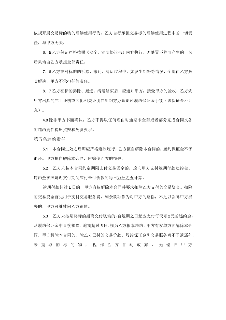 资产交易合同.docx_第3页