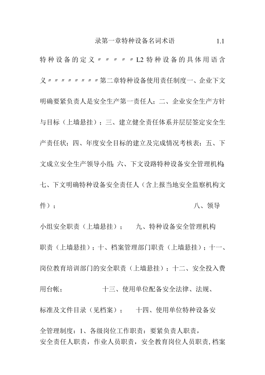 某科技特种设备标准化安全管理手册.docx_第3页