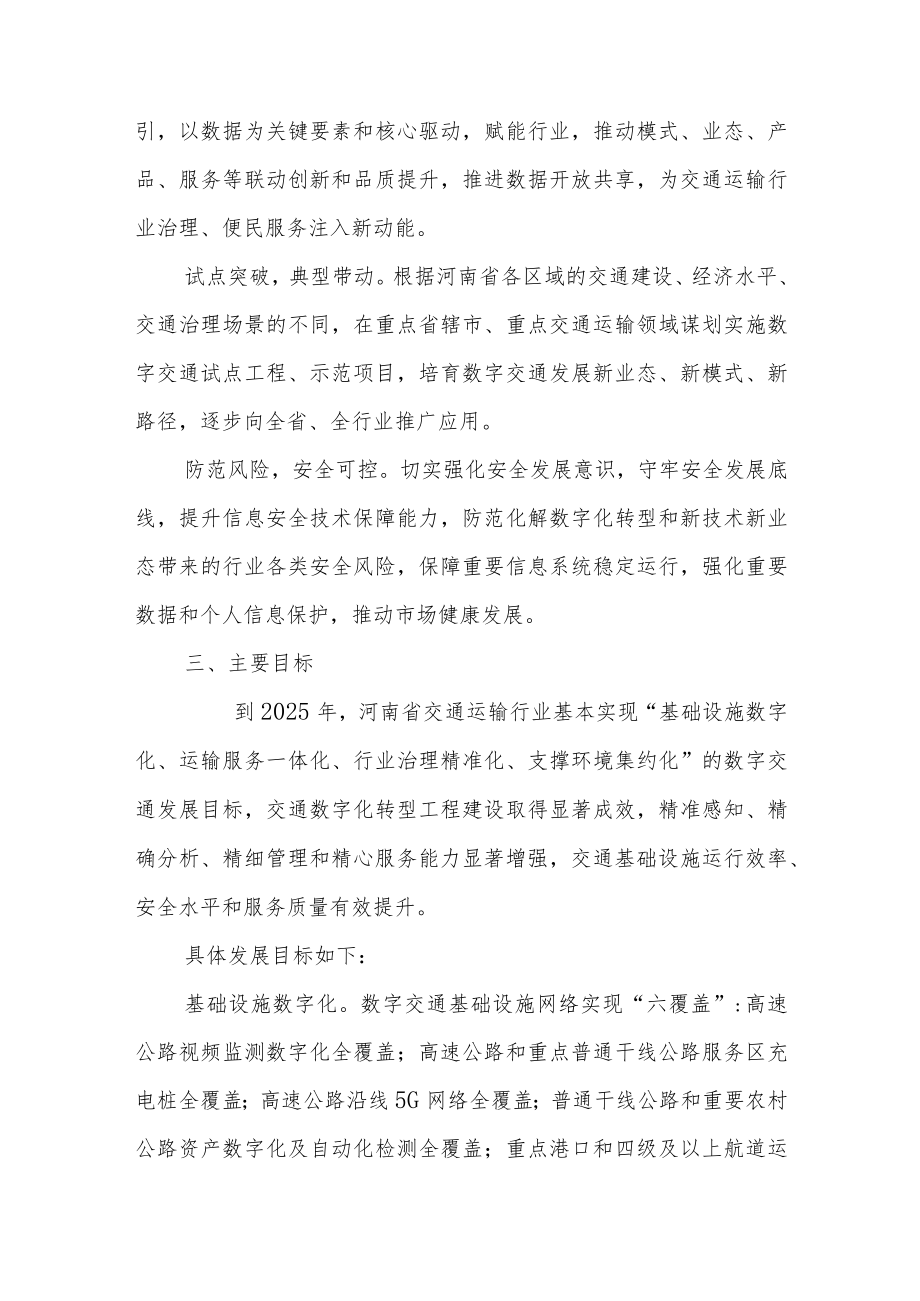 河南省交通运输数字化转型行动计划（2023－2025年）.docx_第2页